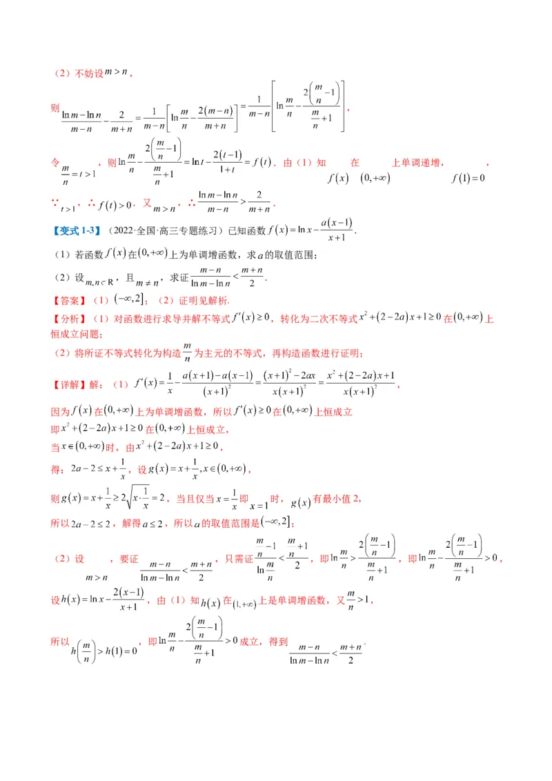 专题2-6导数大题证明不等式归类（解析版）_02高考数学_2024年新高考资料_2.2024二轮复习_2024年高考数学二轮热点题型归纳与变式演练（新高考通用）