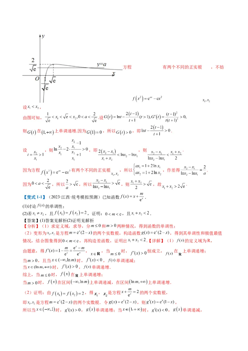 专题2-6导数大题证明不等式归类（解析版）_02高考数学_2024年新高考资料_2.2024二轮复习_2024年高考数学二轮热点题型归纳与变式演练（新高考通用）
