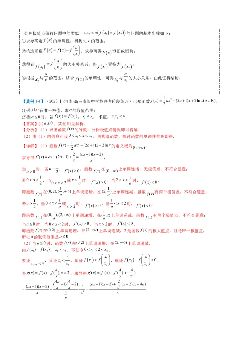 专题2-6导数大题证明不等式归类（解析版）_02高考数学_2024年新高考资料_2.2024二轮复习_2024年高考数学二轮热点题型归纳与变式演练（新高考通用）