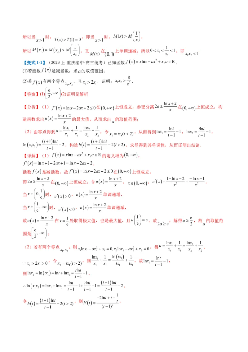 专题2-6导数大题证明不等式归类（解析版）_02高考数学_2024年新高考资料_2.2024二轮复习_2024年高考数学二轮热点题型归纳与变式演练（新高考通用）