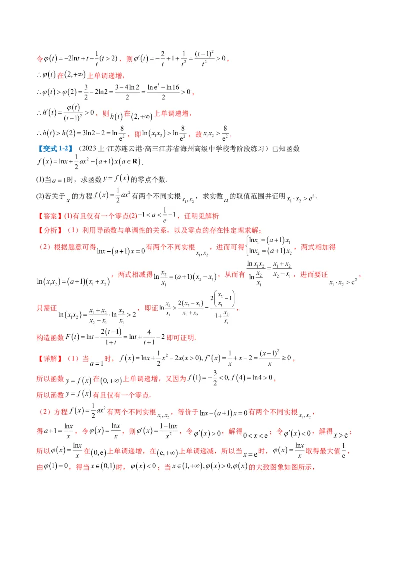 专题2-6导数大题证明不等式归类（解析版）_02高考数学_2024年新高考资料_2.2024二轮复习_2024年高考数学二轮热点题型归纳与变式演练（新高考通用）