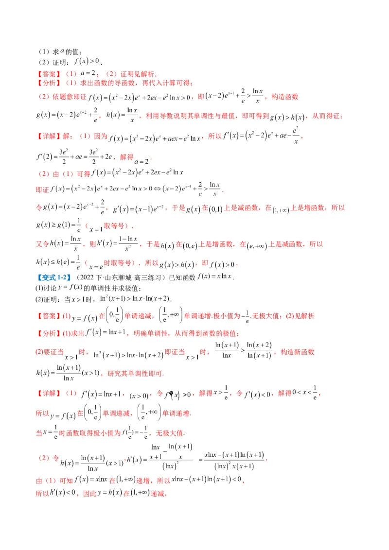 专题2-6导数大题证明不等式归类（解析版）_02高考数学_2024年新高考资料_2.2024二轮复习_2024年高考数学二轮热点题型归纳与变式演练（新高考通用）