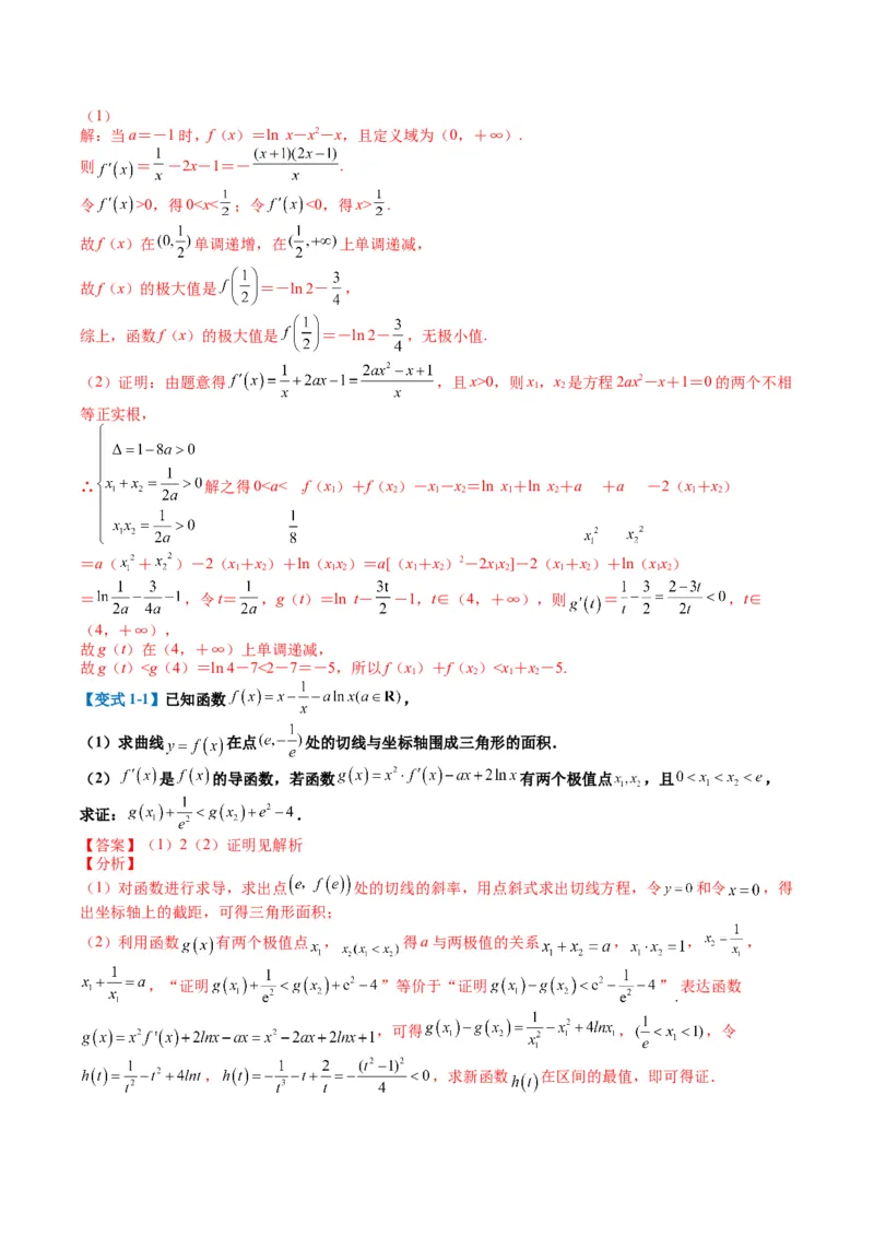 专题2-6导数大题证明不等式归类（解析版）_02高考数学_2024年新高考资料_2.2024二轮复习_2024年高考数学二轮热点题型归纳与变式演练（新高考通用）