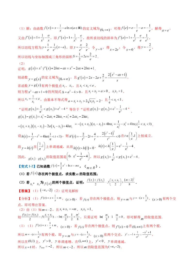 专题2-6导数大题证明不等式归类（解析版）_02高考数学_2024年新高考资料_2.2024二轮复习_2024年高考数学二轮热点题型归纳与变式演练（新高考通用）