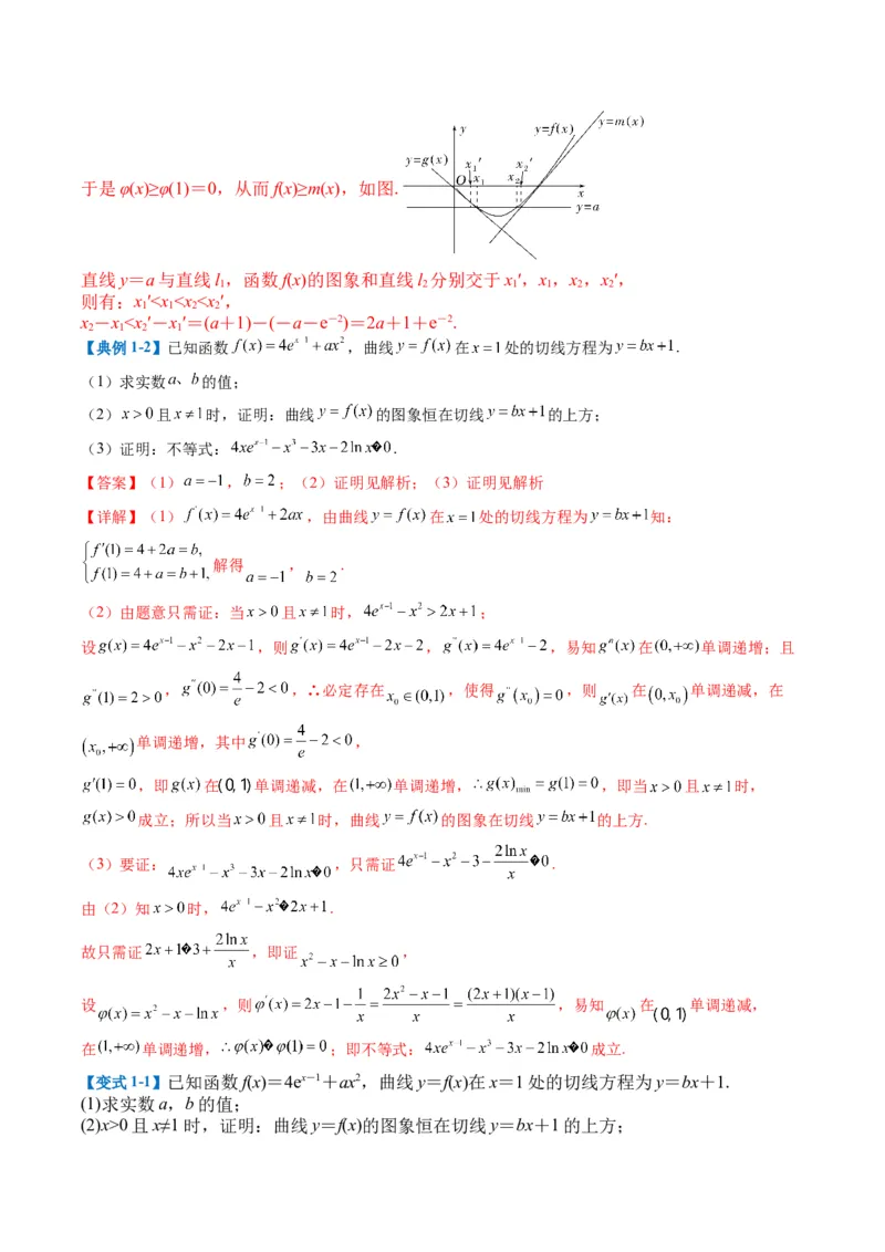 专题2-6导数大题证明不等式归类（解析版）_02高考数学_2024年新高考资料_2.2024二轮复习_2024年高考数学二轮热点题型归纳与变式演练（新高考通用）
