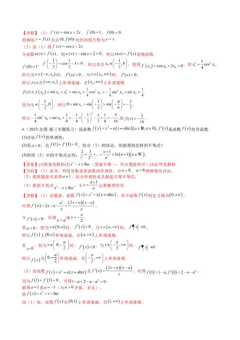 专题2-6导数大题证明不等式归类（解析版）_02高考数学_2024年新高考资料_2.2024二轮复习_2024年高考数学二轮热点题型归纳与变式演练（新高考通用）