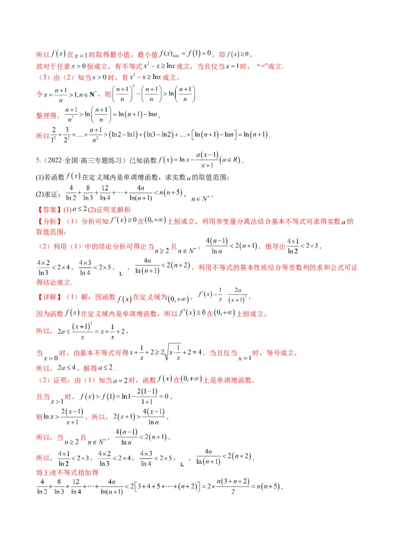 专题2-6导数大题证明不等式归类（解析版）_02高考数学_2024年新高考资料_2.2024二轮复习_2024年高考数学二轮热点题型归纳与变式演练（新高考通用）