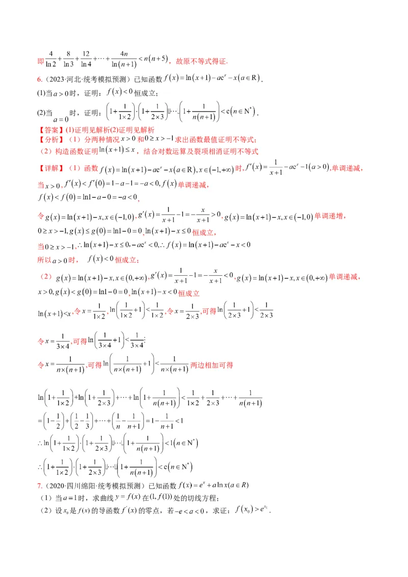 专题2-6导数大题证明不等式归类（解析版）_02高考数学_2024年新高考资料_2.2024二轮复习_2024年高考数学二轮热点题型归纳与变式演练（新高考通用）