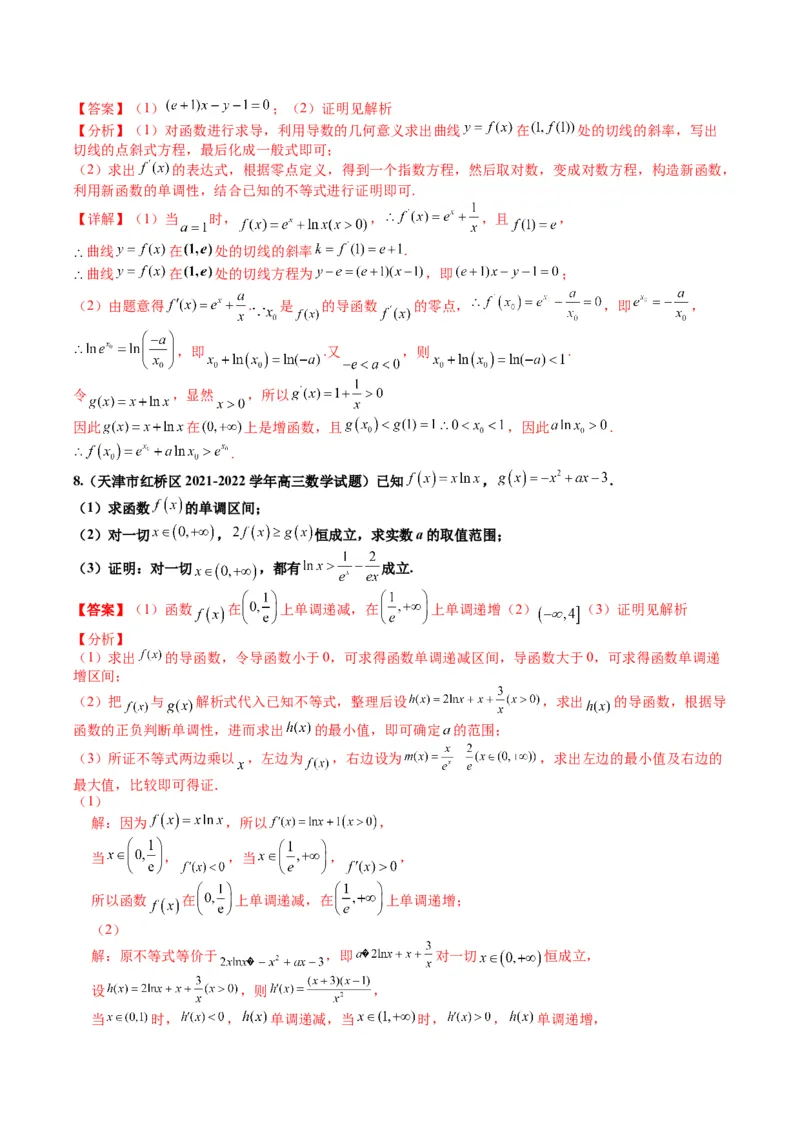 专题2-6导数大题证明不等式归类（解析版）_02高考数学_2024年新高考资料_2.2024二轮复习_2024年高考数学二轮热点题型归纳与变式演练（新高考通用）