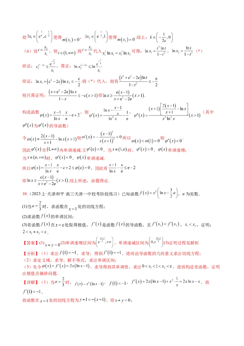 专题2-6导数大题证明不等式归类（解析版）_02高考数学_2024年新高考资料_2.2024二轮复习_2024年高考数学二轮热点题型归纳与变式演练（新高考通用）