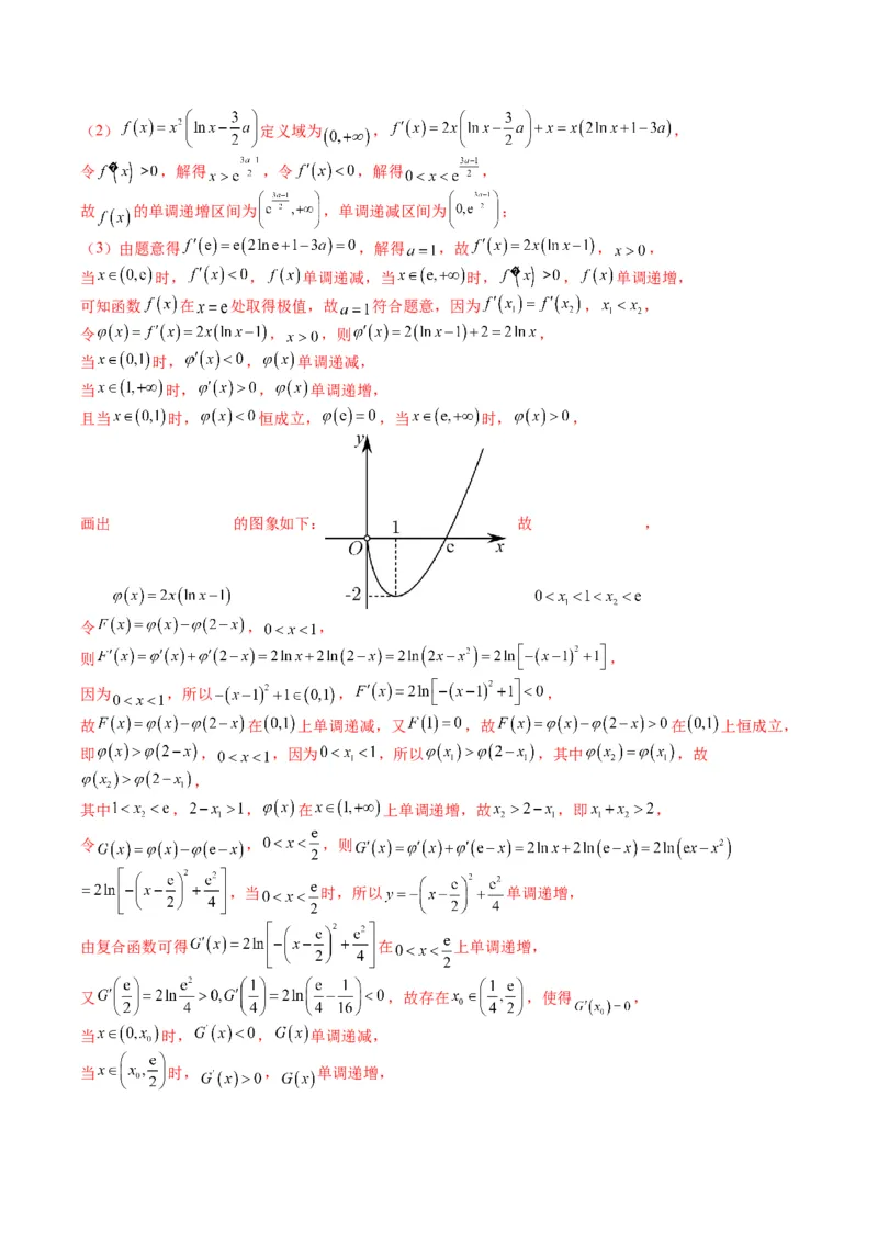 专题2-6导数大题证明不等式归类（解析版）_02高考数学_2024年新高考资料_2.2024二轮复习_2024年高考数学二轮热点题型归纳与变式演练（新高考通用）