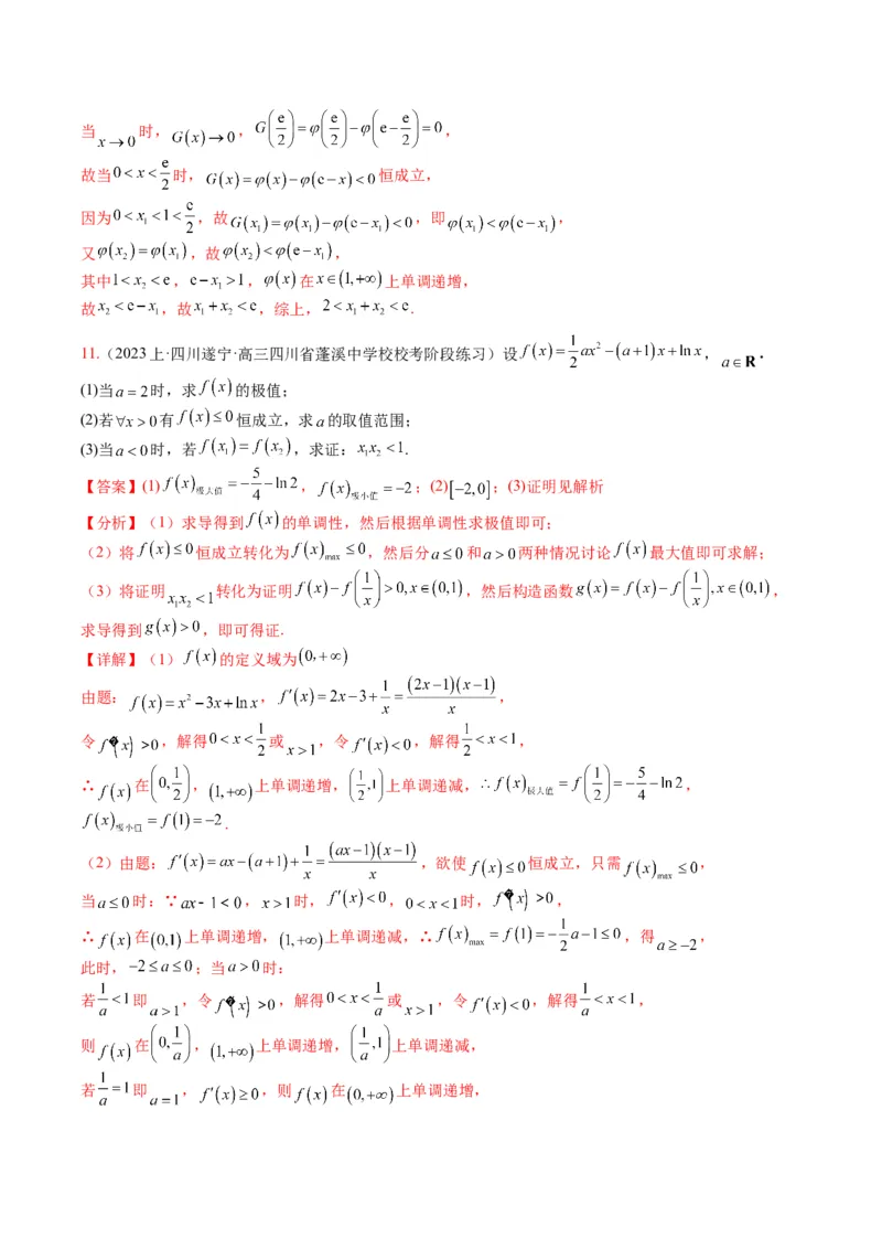 专题2-6导数大题证明不等式归类（解析版）_02高考数学_2024年新高考资料_2.2024二轮复习_2024年高考数学二轮热点题型归纳与变式演练（新高考通用）