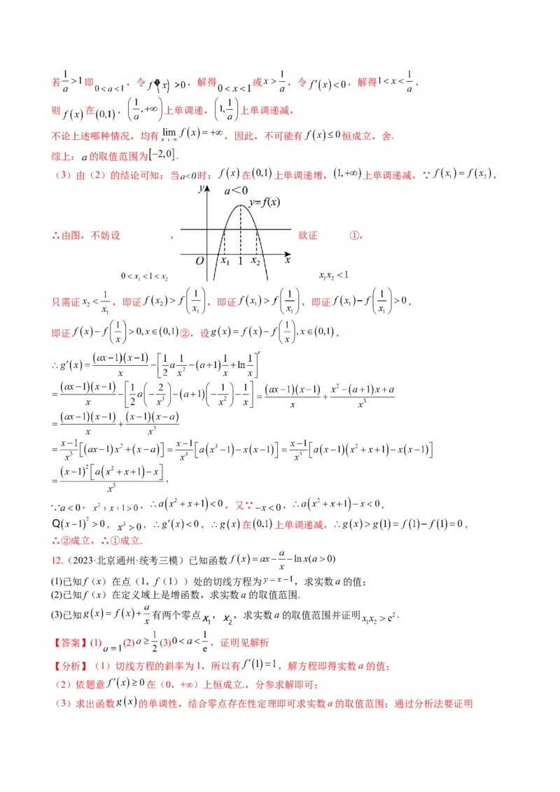 专题2-6导数大题证明不等式归类（解析版）_02高考数学_2024年新高考资料_2.2024二轮复习_2024年高考数学二轮热点题型归纳与变式演练（新高考通用）