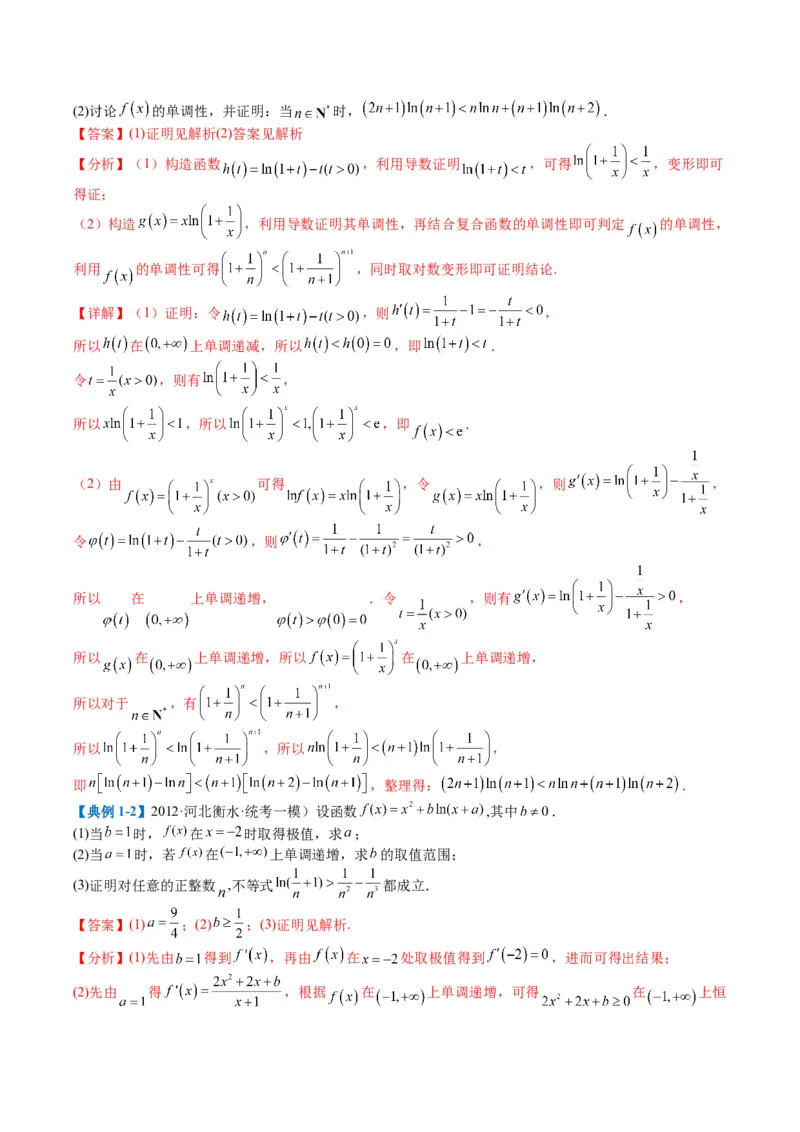 专题2-6导数大题证明不等式归类（解析版）_02高考数学_2024年新高考资料_2.2024二轮复习_2024年高考数学二轮热点题型归纳与变式演练（新高考通用）