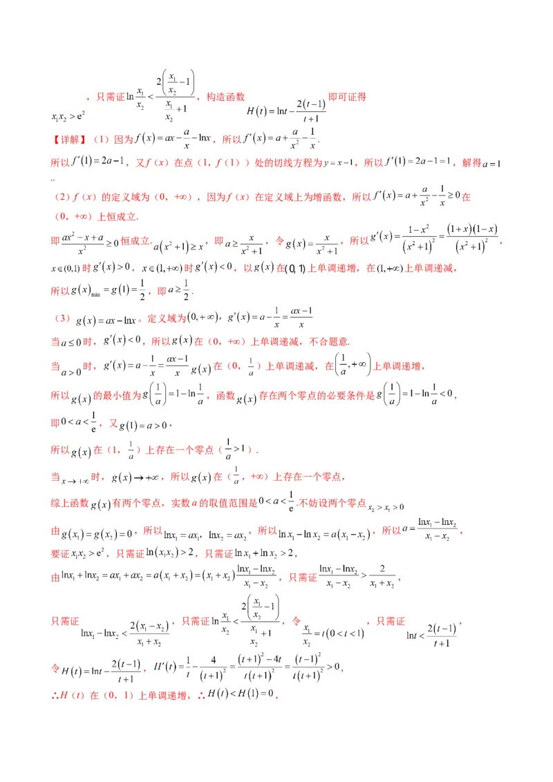 专题2-6导数大题证明不等式归类（解析版）_02高考数学_2024年新高考资料_2.2024二轮复习_2024年高考数学二轮热点题型归纳与变式演练（新高考通用）