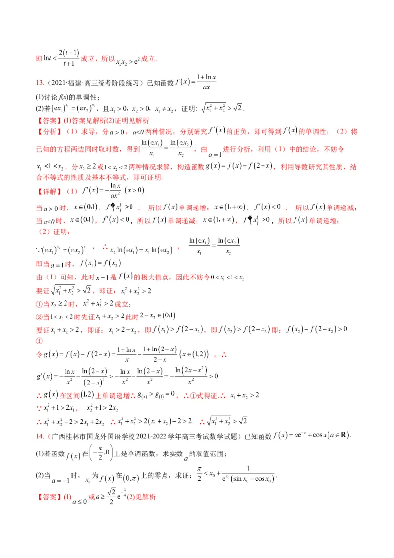 专题2-6导数大题证明不等式归类（解析版）_02高考数学_2024年新高考资料_2.2024二轮复习_2024年高考数学二轮热点题型归纳与变式演练（新高考通用）