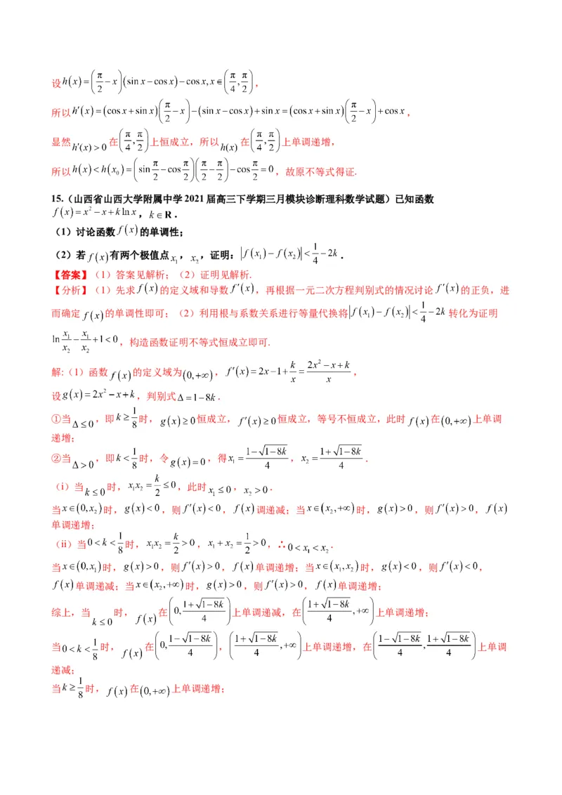专题2-6导数大题证明不等式归类（解析版）_02高考数学_2024年新高考资料_2.2024二轮复习_2024年高考数学二轮热点题型归纳与变式演练（新高考通用）