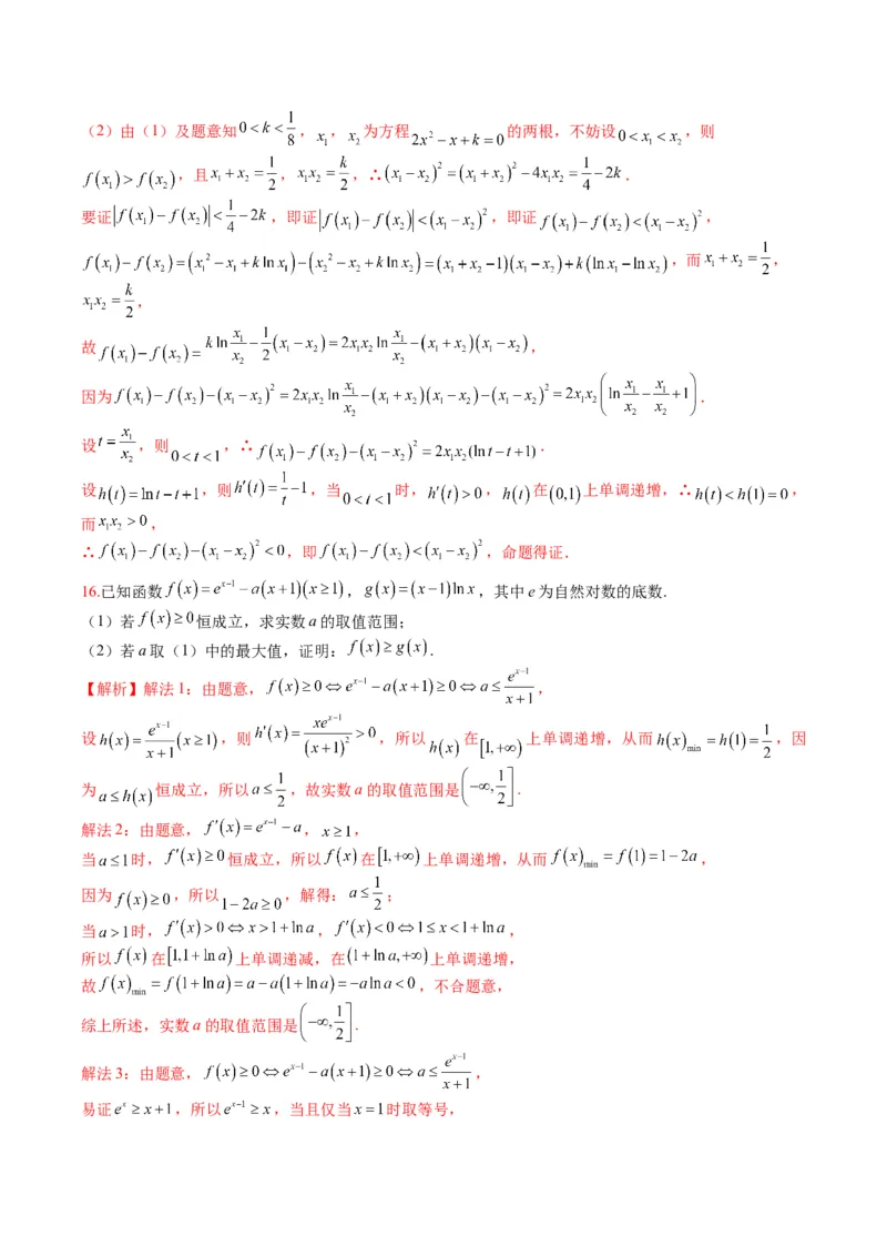 专题2-6导数大题证明不等式归类（解析版）_02高考数学_2024年新高考资料_2.2024二轮复习_2024年高考数学二轮热点题型归纳与变式演练（新高考通用）