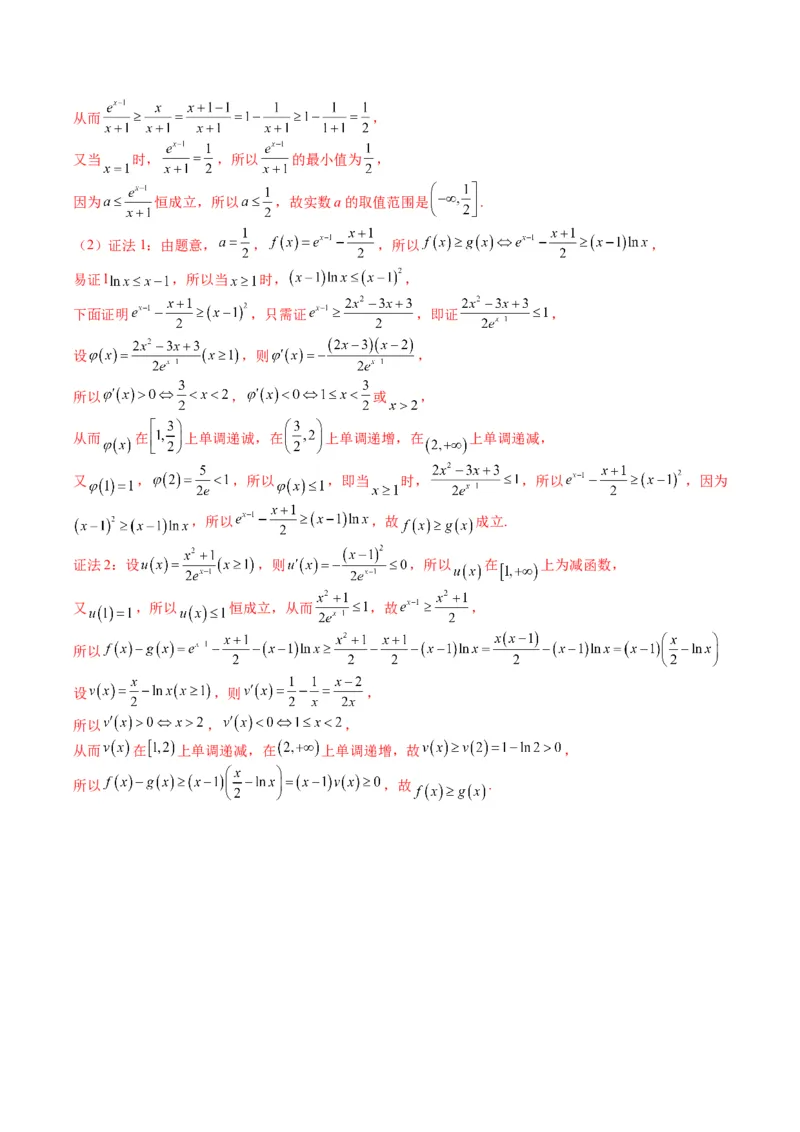 专题2-6导数大题证明不等式归类（解析版）_02高考数学_2024年新高考资料_2.2024二轮复习_2024年高考数学二轮热点题型归纳与变式演练（新高考通用）