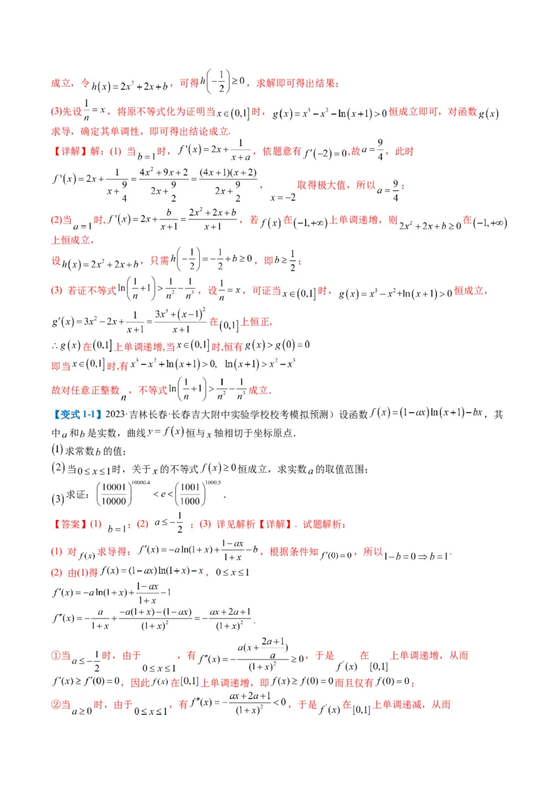 专题2-6导数大题证明不等式归类（解析版）_02高考数学_2024年新高考资料_2.2024二轮复习_2024年高考数学二轮热点题型归纳与变式演练（新高考通用）