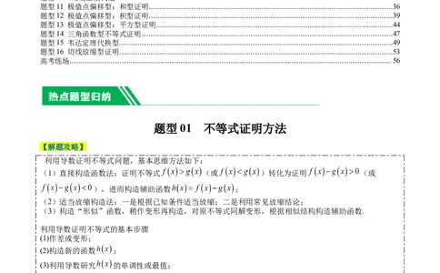 专题2-6导数大题证明不等式归类（解析版）_02高考数学_2024年新高考资料_2.2024二轮复习_2024年高考数学二轮热点题型归纳与变式演练（新高考通用）