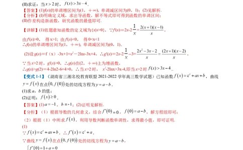 专题2-6导数大题证明不等式归类（解析版）_02高考数学_2024年新高考资料_2.2024二轮复习_2024年高考数学二轮热点题型归纳与变式演练（新高考通用）