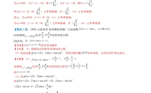 专题2-6导数大题证明不等式归类（解析版）_02高考数学_2024年新高考资料_2.2024二轮复习_2024年高考数学二轮热点题型归纳与变式演练（新高考通用）