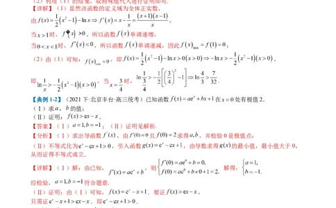 专题2-6导数大题证明不等式归类（解析版）_02高考数学_2024年新高考资料_2.2024二轮复习_2024年高考数学二轮热点题型归纳与变式演练（新高考通用）