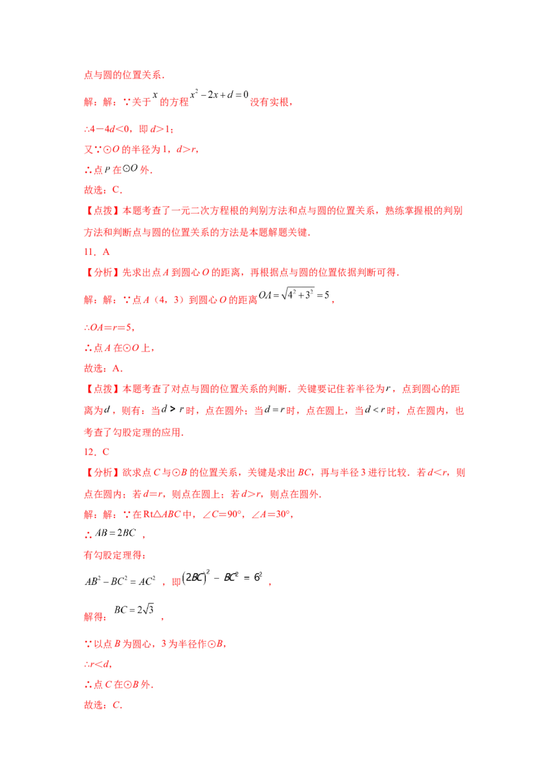 专题3.2圆（专项练习）-九年级数学下册基础知识专项_北师大初中数学_9下-北师大版初中数学_05习题试卷_1课时练习_同步练习（第2套）