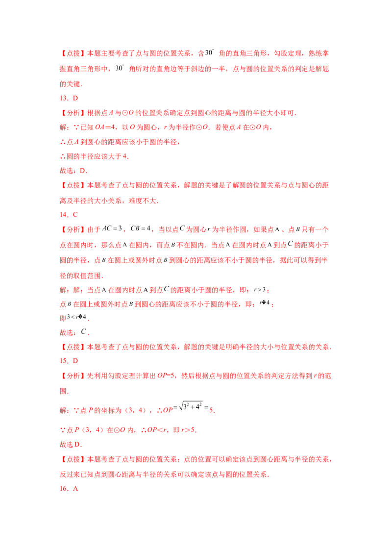 专题3.2圆（专项练习）-九年级数学下册基础知识专项_北师大初中数学_9下-北师大版初中数学_05习题试卷_1课时练习_同步练习（第2套）