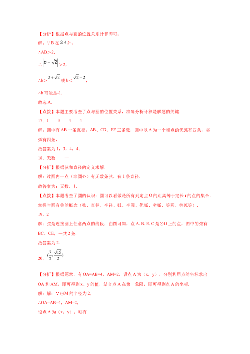 专题3.2圆（专项练习）-九年级数学下册基础知识专项_北师大初中数学_9下-北师大版初中数学_05习题试卷_1课时练习_同步练习（第2套）