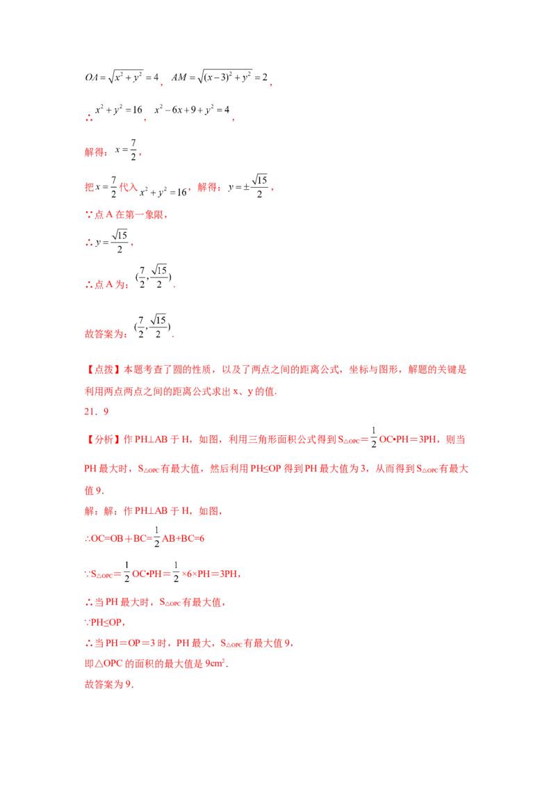 专题3.2圆（专项练习）-九年级数学下册基础知识专项_北师大初中数学_9下-北师大版初中数学_05习题试卷_1课时练习_同步练习（第2套）