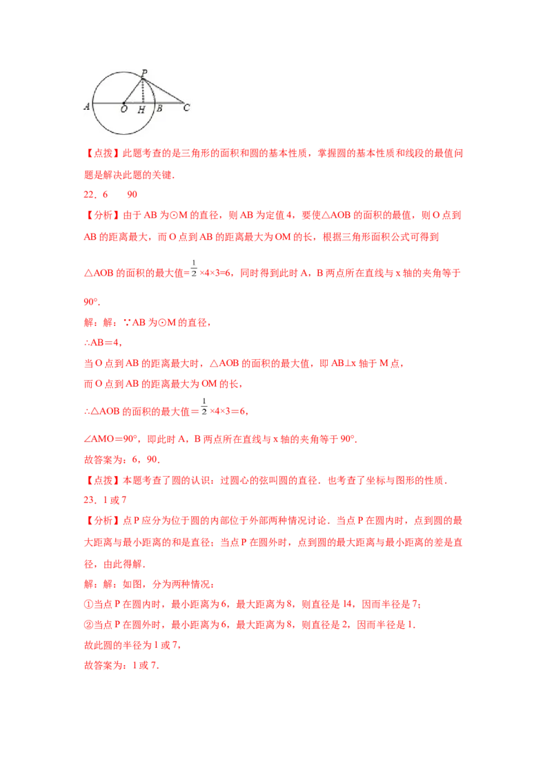 专题3.2圆（专项练习）-九年级数学下册基础知识专项_北师大初中数学_9下-北师大版初中数学_05习题试卷_1课时练习_同步练习（第2套）