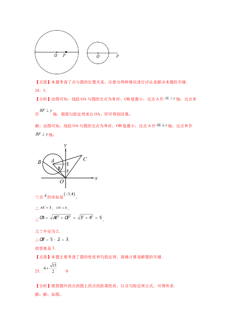 专题3.2圆（专项练习）-九年级数学下册基础知识专项_北师大初中数学_9下-北师大版初中数学_05习题试卷_1课时练习_同步练习（第2套）