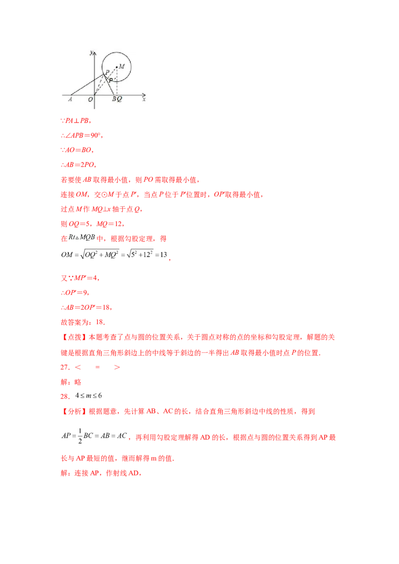 专题3.2圆（专项练习）-九年级数学下册基础知识专项_北师大初中数学_9下-北师大版初中数学_05习题试卷_1课时练习_同步练习（第2套）
