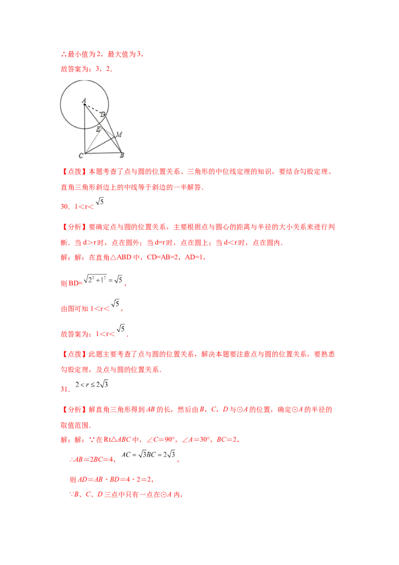 专题3.2圆（专项练习）-九年级数学下册基础知识专项_北师大初中数学_9下-北师大版初中数学_05习题试卷_1课时练习_同步练习（第2套）