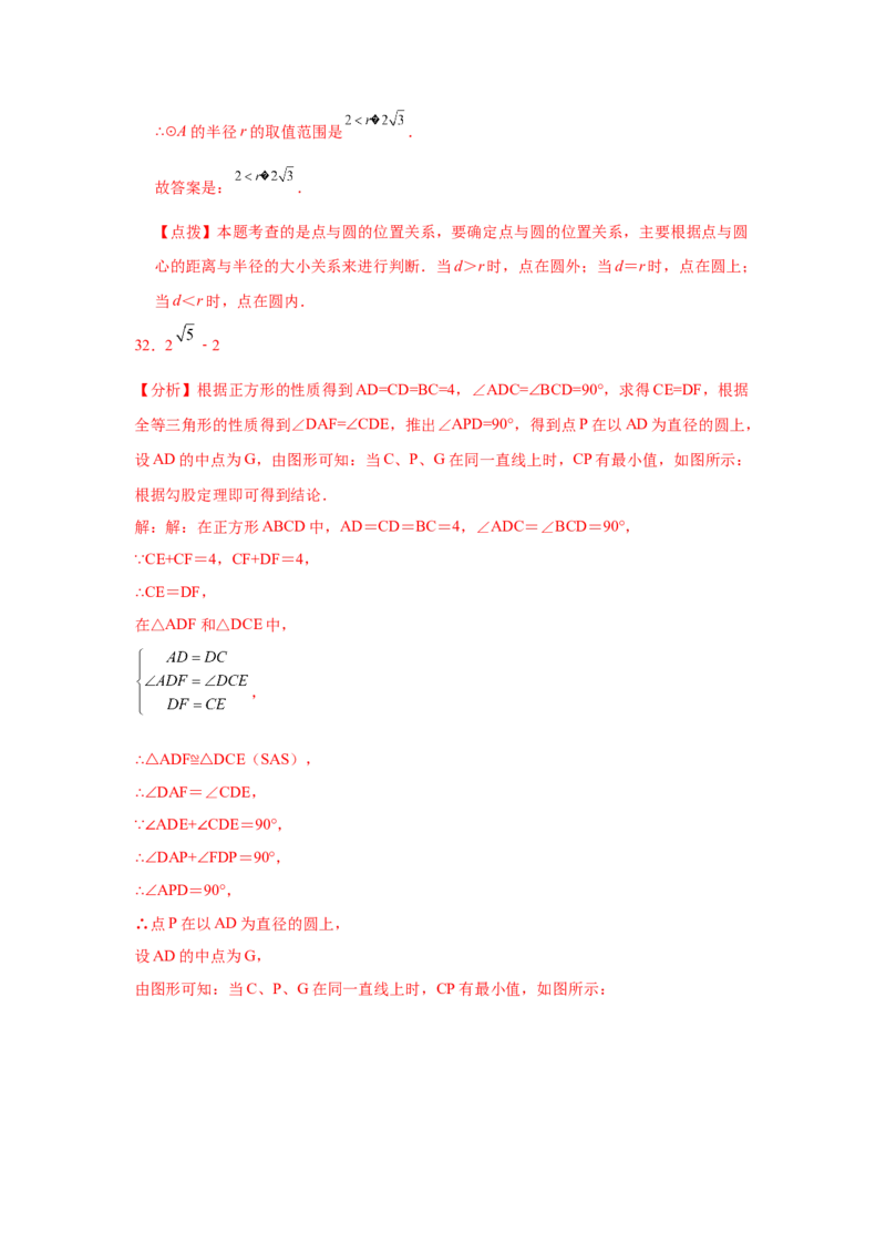 专题3.2圆（专项练习）-九年级数学下册基础知识专项_北师大初中数学_9下-北师大版初中数学_05习题试卷_1课时练习_同步练习（第2套）