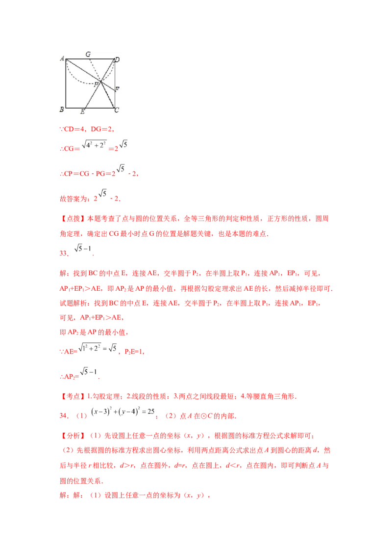 专题3.2圆（专项练习）-九年级数学下册基础知识专项_北师大初中数学_9下-北师大版初中数学_05习题试卷_1课时练习_同步练习（第2套）