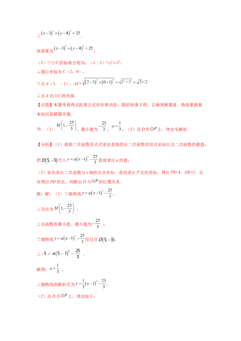 专题3.2圆（专项练习）-九年级数学下册基础知识专项_北师大初中数学_9下-北师大版初中数学_05习题试卷_1课时练习_同步练习（第2套）
