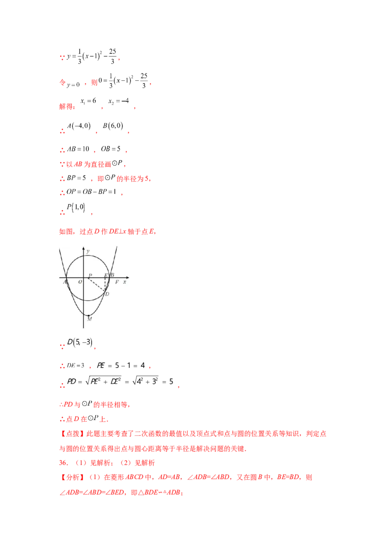 专题3.2圆（专项练习）-九年级数学下册基础知识专项_北师大初中数学_9下-北师大版初中数学_05习题试卷_1课时练习_同步练习（第2套）