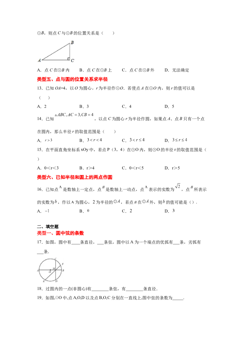 专题3.2圆（专项练习）-九年级数学下册基础知识专项_北师大初中数学_9下-北师大版初中数学_05习题试卷_1课时练习_同步练习（第2套）