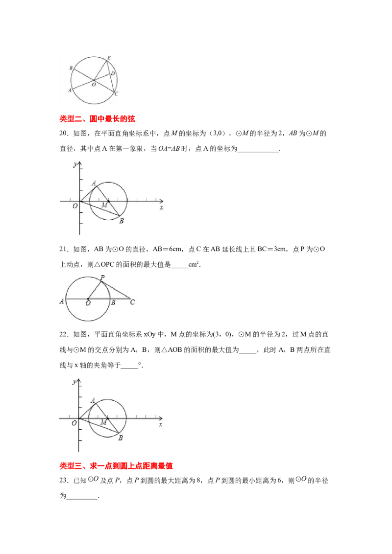 专题3.2圆（专项练习）-九年级数学下册基础知识专项_北师大初中数学_9下-北师大版初中数学_05习题试卷_1课时练习_同步练习（第2套）