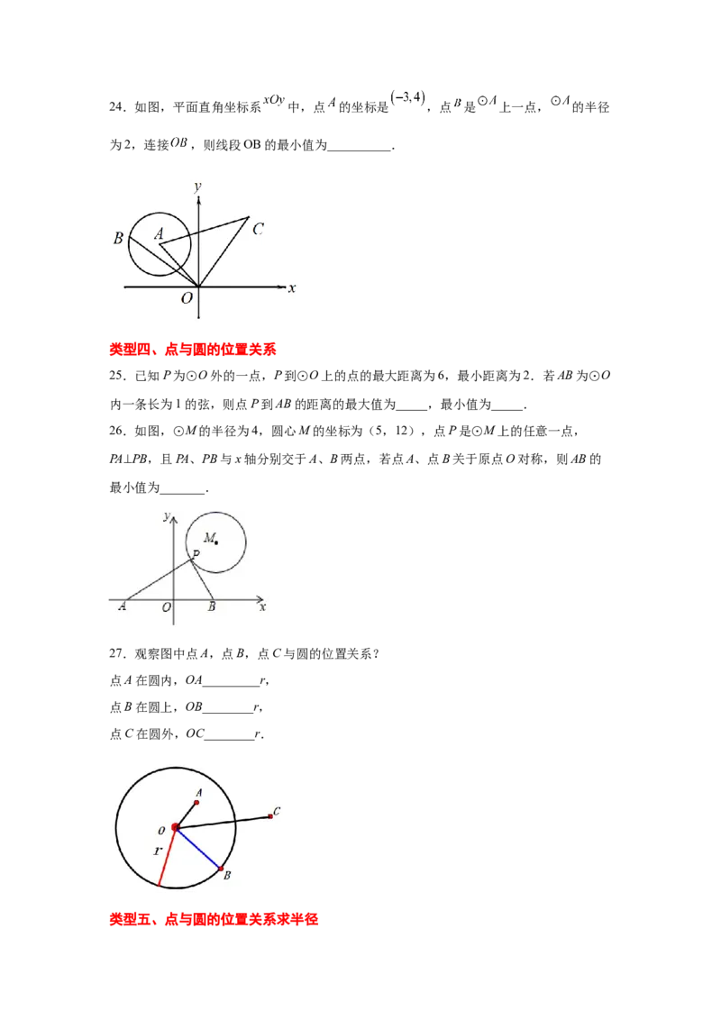 专题3.2圆（专项练习）-九年级数学下册基础知识专项_北师大初中数学_9下-北师大版初中数学_05习题试卷_1课时练习_同步练习（第2套）