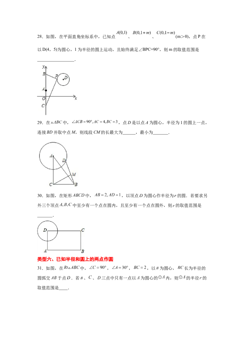专题3.2圆（专项练习）-九年级数学下册基础知识专项_北师大初中数学_9下-北师大版初中数学_05习题试卷_1课时练习_同步练习（第2套）