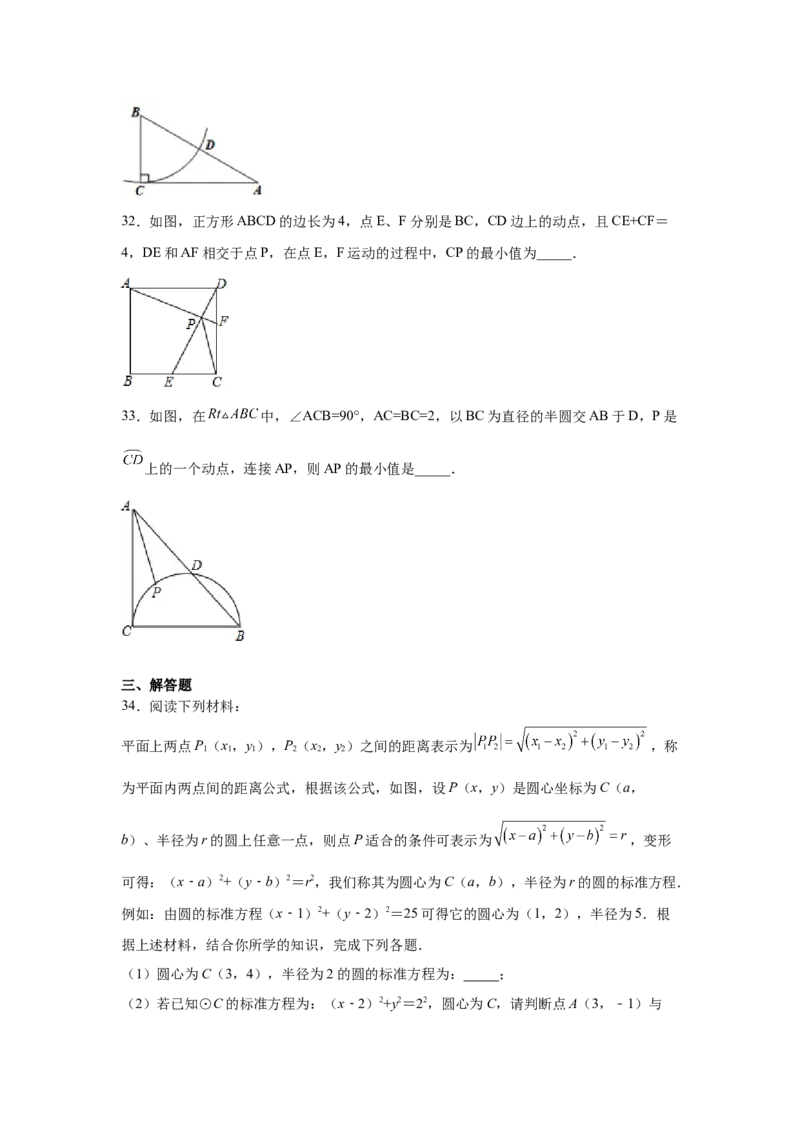 专题3.2圆（专项练习）-九年级数学下册基础知识专项_北师大初中数学_9下-北师大版初中数学_05习题试卷_1课时练习_同步练习（第2套）