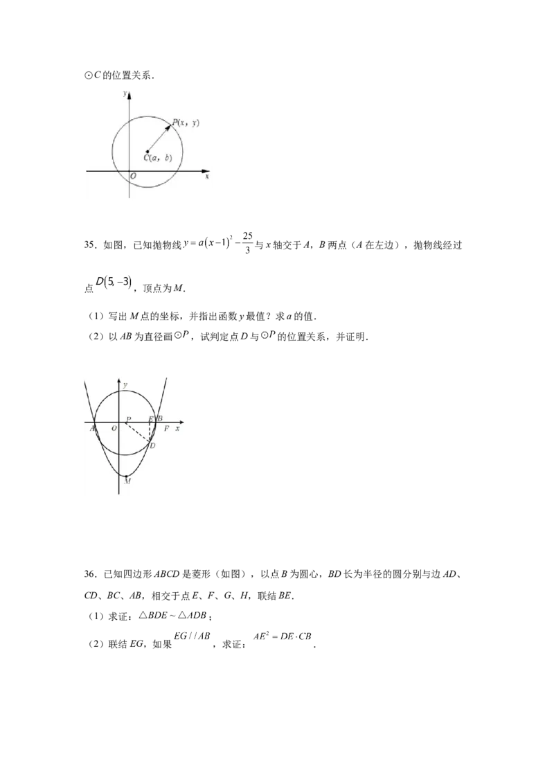 专题3.2圆（专项练习）-九年级数学下册基础知识专项_北师大初中数学_9下-北师大版初中数学_05习题试卷_1课时练习_同步练习（第2套）
