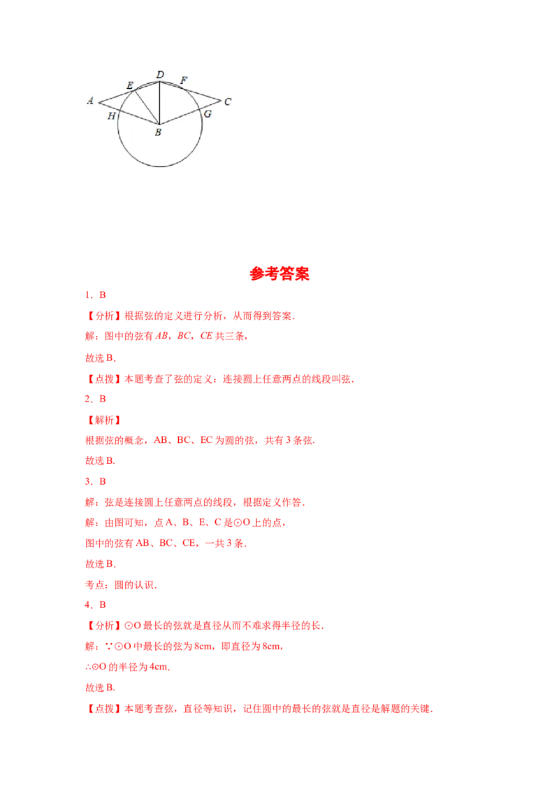 专题3.2圆（专项练习）-九年级数学下册基础知识专项_北师大初中数学_9下-北师大版初中数学_05习题试卷_1课时练习_同步练习（第2套）