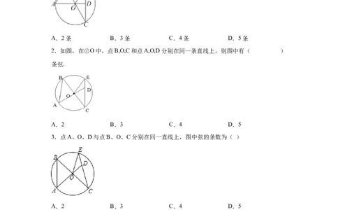 专题3.2圆（专项练习）-九年级数学下册基础知识专项_北师大初中数学_9下-北师大版初中数学_05习题试卷_1课时练习_同步练习（第2套）
