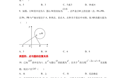 专题3.2圆（专项练习）-九年级数学下册基础知识专项_北师大初中数学_9下-北师大版初中数学_05习题试卷_1课时练习_同步练习（第2套）