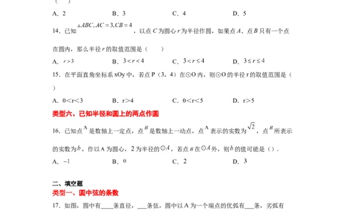 专题3.2圆（专项练习）-九年级数学下册基础知识专项_北师大初中数学_9下-北师大版初中数学_05习题试卷_1课时练习_同步练习（第2套）